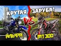 Альфа или Мотоцикл? Что же лучше? Тест-драйв Avantis MT300 NEW (PR300/172FMM) 2023г.