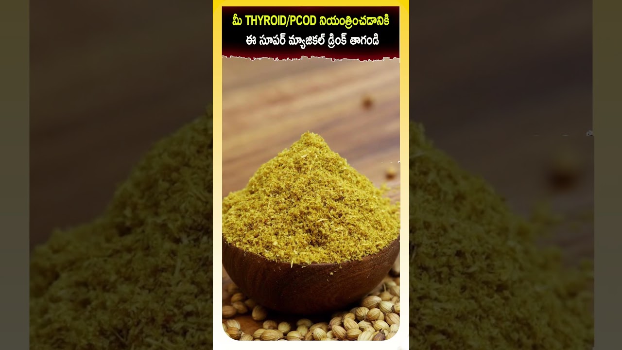 Thyroid & PCOD కి చెక్! | Magical Health Drink 🥤 | Best Drink for Thyroid & PCOD