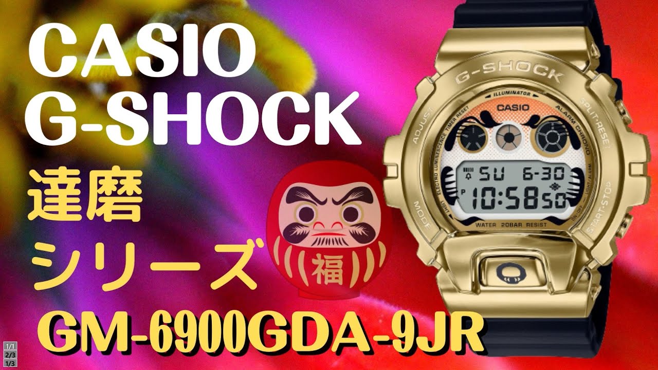 CASIO G-SHOCK GM-6900GDA-9JR メンズ 「達磨」 シリーズ