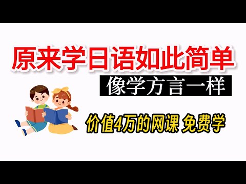 零基础学日语03五十音あ（ア）、か（カ）、さ（サ）行】像学方言
