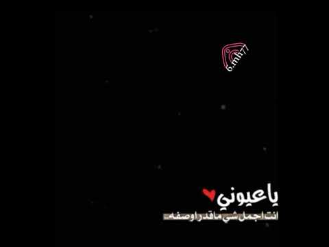 تصميم شاشه سوداء شيلة ياعيوني انت اجمل شي ماقدر اوصفه