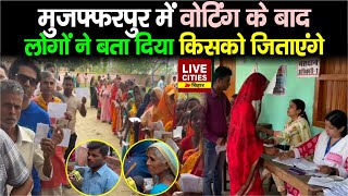 Bihar 5th Phase Voting : Muzaffarpur में किस मुद्दे पर लोग कर रहे Vote सुनिए साफ-साफ,किसको चुनेंगे ?