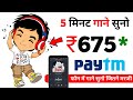 🔴 10 Songs : ₹6750 New Earning Apps 2021 Today | ₹800 Free PayTM Cash | Best Paytm Cash Earning Apps