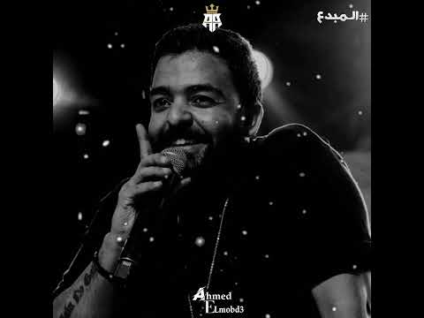 خد واحده تكون شرياك خد واحده تشوفك سعد أيامها عمرو حسن