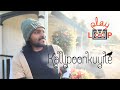 Kallipoonkuyile | PlayLoop | Vidhu Prathap