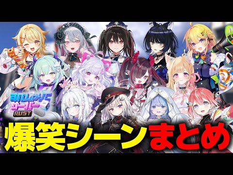 【総集編】すぺしゃりて視点爆笑シーンまとめ【#すぺしゃりてサーバーRust】