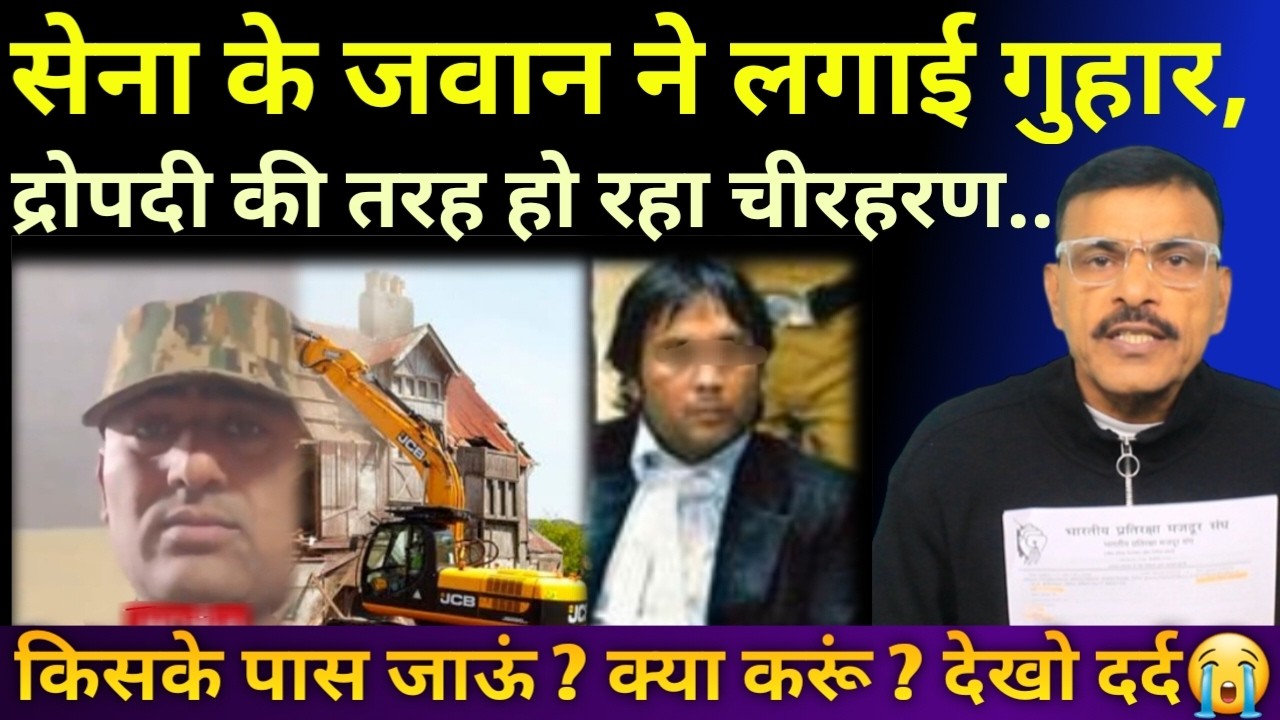 सेना का जवान वर्दी में ल@ड़ रहा है, अपनों से ल@ड़ाई कोई नहीं दे रहा है साथ, सब झड़ रहे हैं पल्ला,