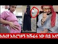 አሰሪየ አስረግዞኝ ከሱፊሩ ነው በይ አለኝ መዳም በድብቅ ካሜራ