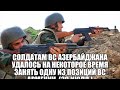 Солдатам ВС Азербайджана удалось на некоторое время занять одну из позиций ВС Армении  (29 июля )