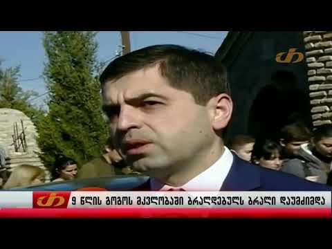 9 წლის გოგოს მკვლელობაში ბრალდებულს ბრალი დაუმძიმდა