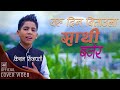 Sathi banera by kishan sijapati  new nepali lok dohori cover song 2078