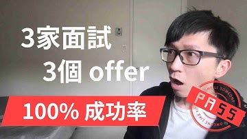 【軟體山姆的矽谷留學工作故事】Week 03-07 100% 面試成功率｜找實習時程｜Leetcde 刷題要訣 | 美國矽谷公司工作面試流程 | 少量刷題x大量offer