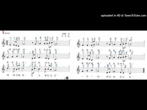 4下補充歌曲媽媽的眼睛-伴奏