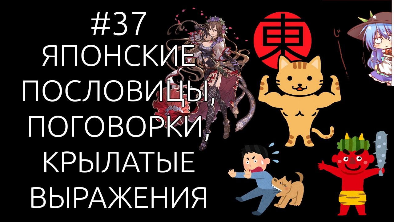 Японские пословицы — 35 мудрых фраз Японские пословицы — 35 мудрых фраз