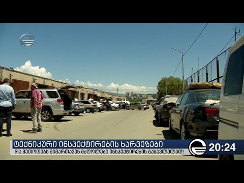 ტექნიკური ინსპექტირების ხარვეზები