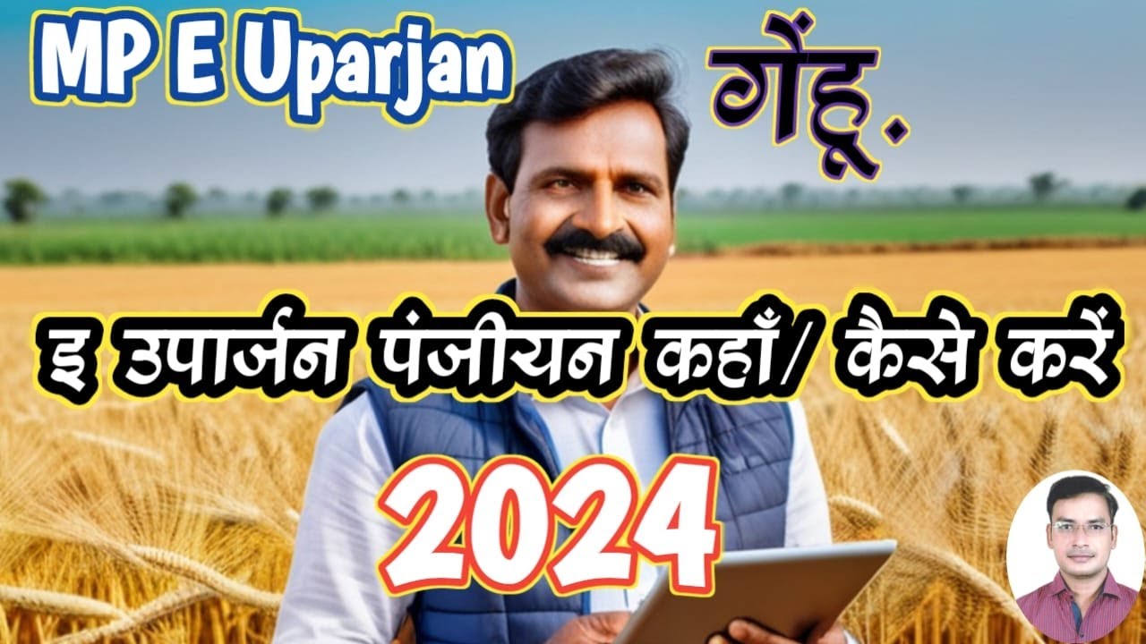 E Uparjan MP Panjiyan Kaise Kare 2024 25 MP E Uparjan E Uparjan E uparjan mp panjiyan kaise kare 2024 25 mp e uparjan e uparjan