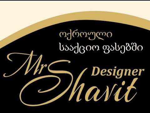 საქორწინო ბეჭდების კომპლექტი\"ერთად რომ ვართ \"