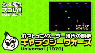 スペースインベーダー時代の旗手　このゲー・ギャラクシーウォーズ編 screenshot 3