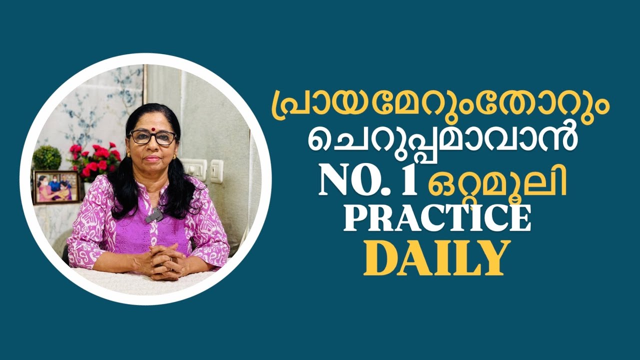 A smartest way to become young day by day by practising this technique (VNo : 460 )