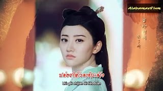 MV The Glory Of Tang Dynasty 《大唐荣耀》ซับไทยเพลง 'เพื่อประเทศเขตคาม'  - ซุนหนาน