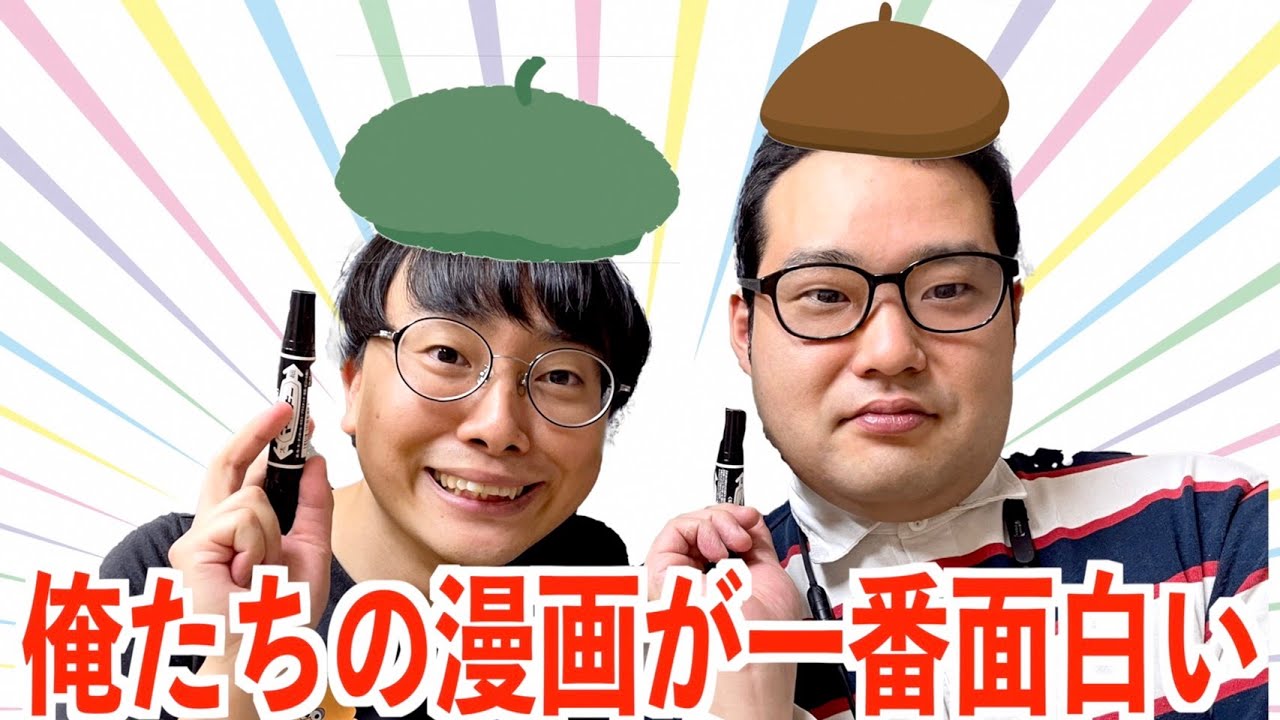 俺たちなら面白い漫画が描けると思っているオタク【なかっさんと田辺】