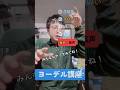 【ヨーデル講座】ヨーデルの歌い方を解説