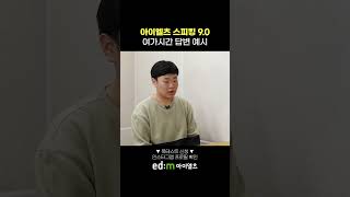 아이엘츠 스피킹 9.0의 답변은?