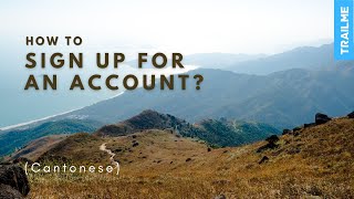 TRAILME | How To Sign Up an Account (Cantonese) screenshot 5