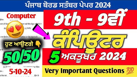 PSEB 9th Class Computer Science October Paper 2024 | 5 October 2024|Computer Paper 9th With Solution