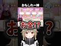 おもしれー姉すぎる！ #湖南みあ #幽音しの