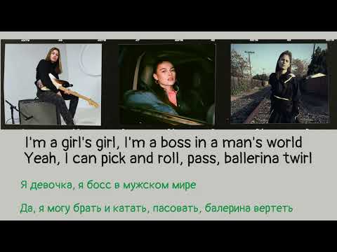 Destiny Rogers — Tomboy (Lyrics ~ Русский перевод)