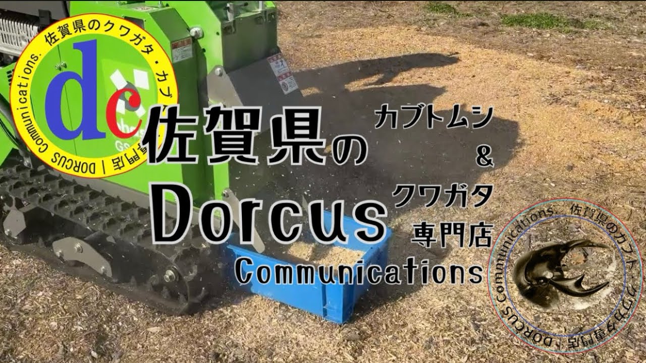 株式会社ohashi様で、おがくず粉砕体験‼️