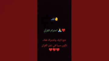 قران كريم بصوت جميل يريح القلب ❤ #القرآن_الكريم #quranr #الرحمن #المصحف #spiritualjourney