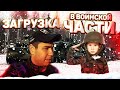 Загрука в военной части 🤫🤫