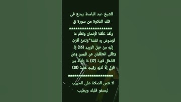 #إنعام، من روائع القراءات الشيخ عبد الباسط يبدع فى تلك التلاوة من سورة ق