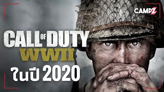 Call Of Duty WWII ในปี 2020