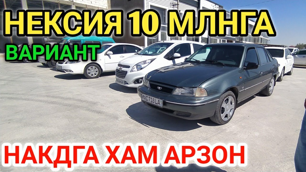 Нексия 2 нархлари узбекистонда