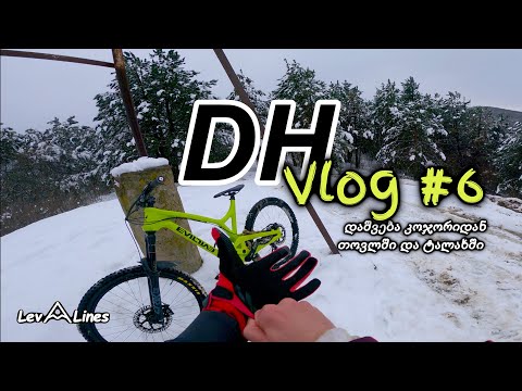 თოვლიანი ველო ვლოგი კოჯორიდან/DH Vlog #6 Snowy \u0026 Muddy Ride 4K UHD