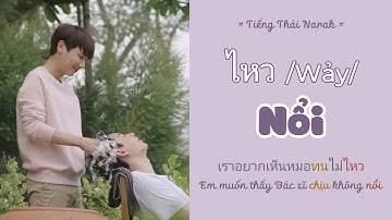 [HỌC TIẾNG THÁI] Từ vựng và cách nói CHỊU KHÔNG NỔI | Học tiếng Thái cùng #offgun #taynew #brightwin