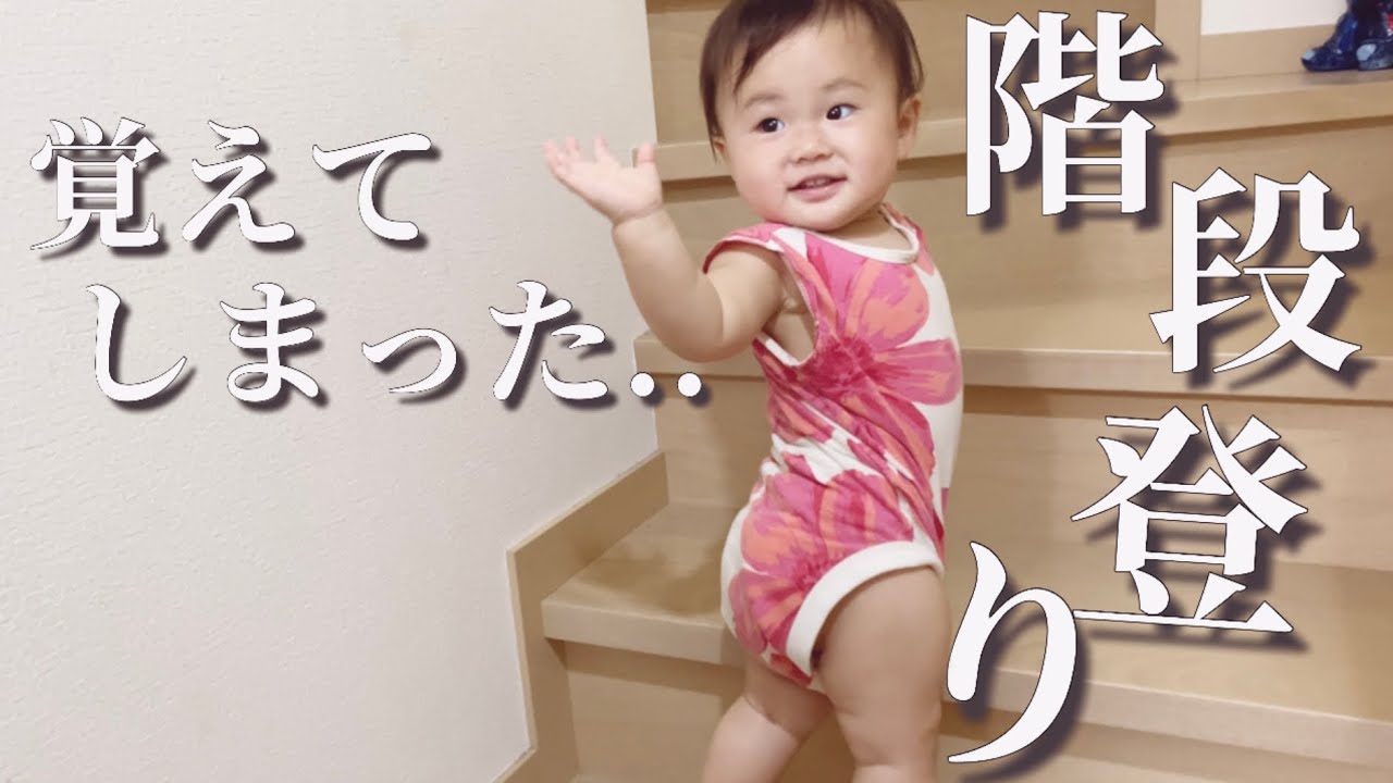 1 year old] The baby is so happy to climb that he turns around and