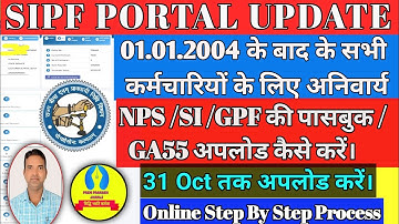 nps passbook kaise banaye || nps passbook upload on sipf New || nps E bag kaise upload kare