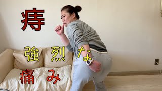 痔になりました！