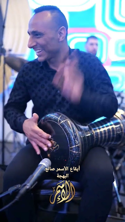 #الأسمر🎼 #egyptianmusic #music #africanrhythm #egypt #darbuka #طبله #kayedselawy #drums