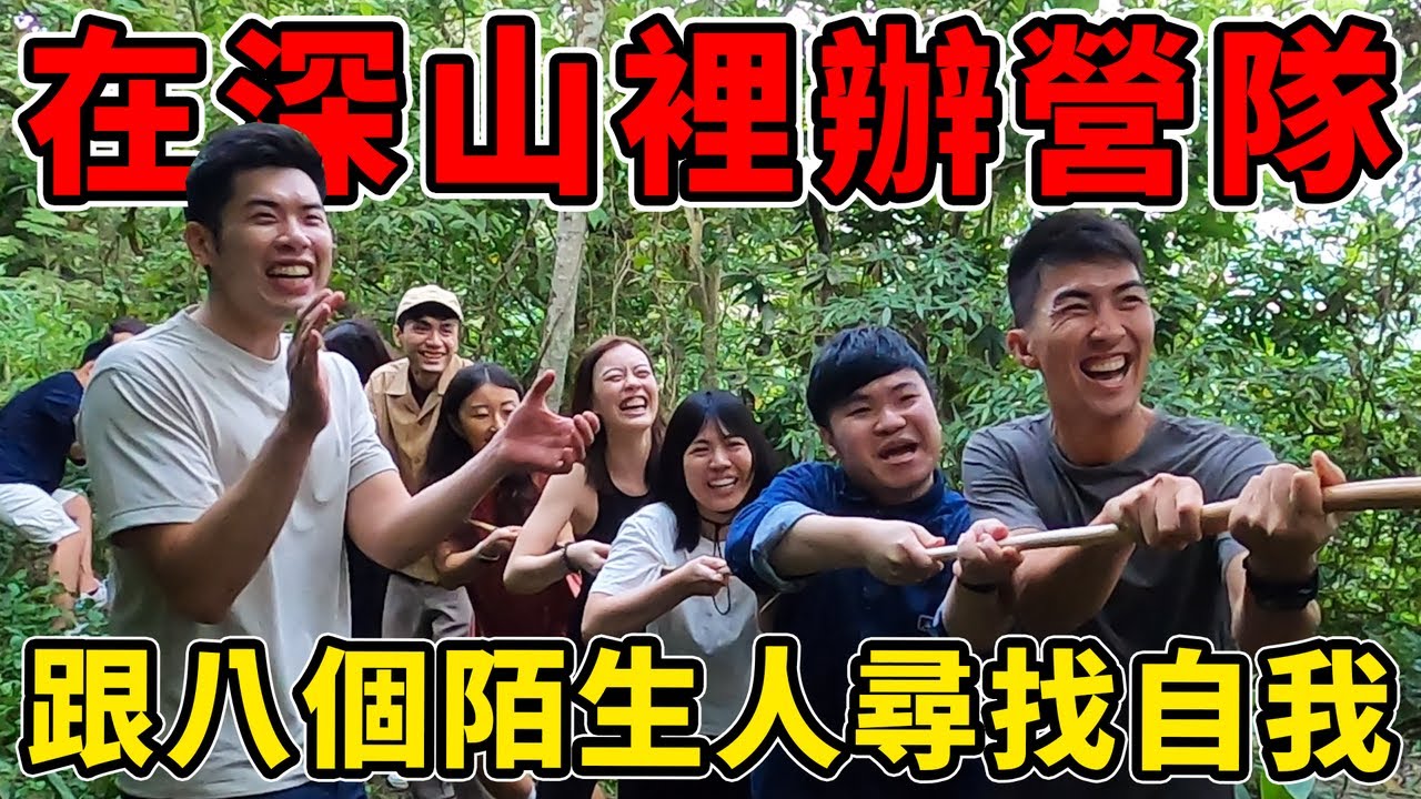 50萬訂閱特別企劃！第一次辦兩天一夜的營隊！帶粉絲找回初衷！｜The DoDo Men 嘟嘟人