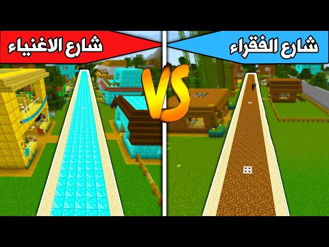 فلم ماين كرافت : شارع الاغنياء ضد شارع الفقراء Minecraft movie