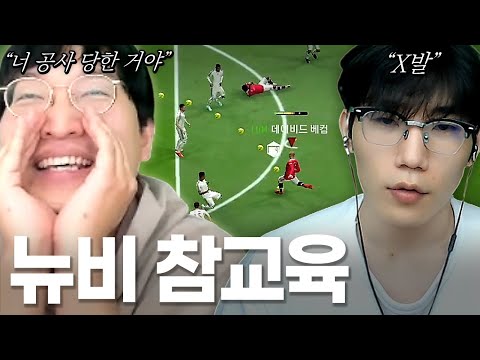 피파 1일 차 뉴비 <strong>혼내주기</strong> ㅋㅋㅋ