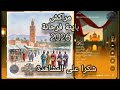 أغنية مراكش باينة فرحانة 2026 RADOUANE BENCHATAR مراكش المغرب Maroc 