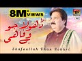 Dhola Jo Bewafa He - Shafaullah Khan Rokhri - Album 5 - Official Video