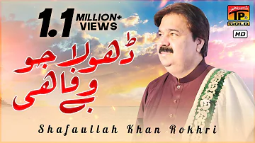 Dhola Jo Bewafa He - Shafaullah Khan Rokhri - Album 5 - Official Video