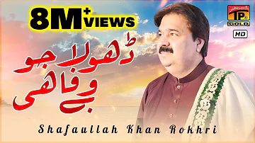 Dhola Jo Bewafa He - Shafaullah Khan Rokhri - Album 5 - Official Video